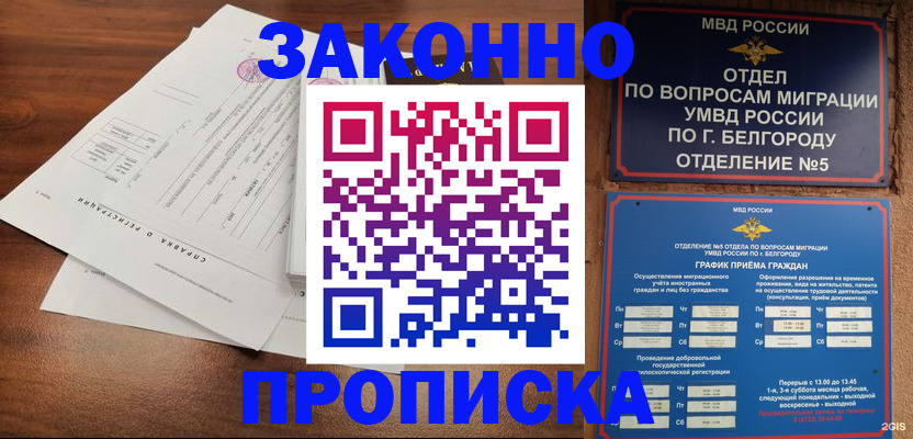 прописка в Ставропольском крае